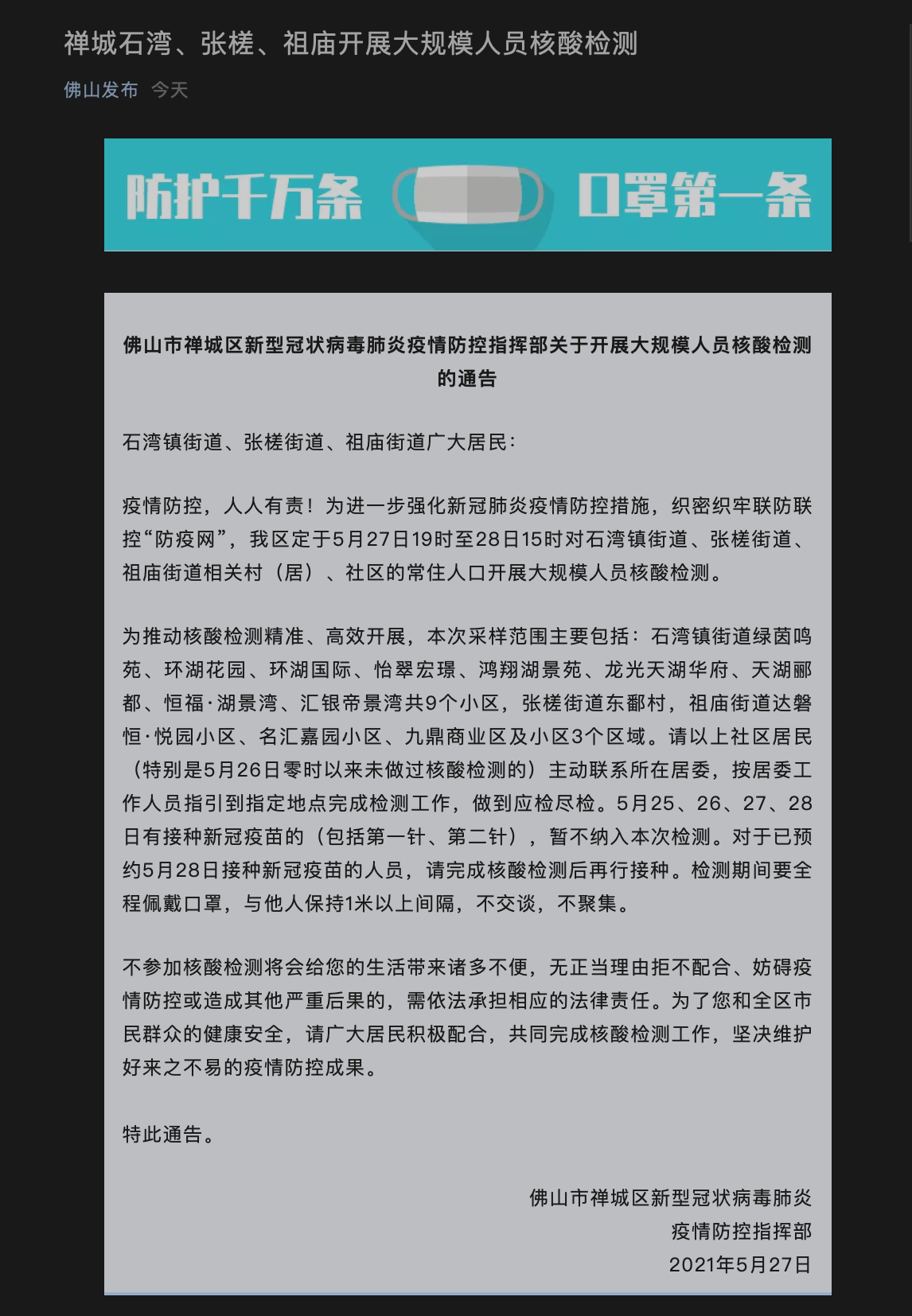  佛山疫情新闻新闻来源(佛山南海疫情)