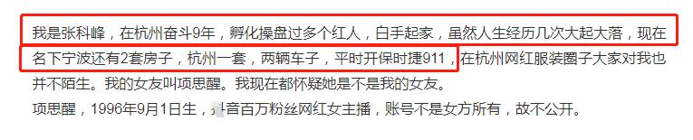 【劈腿大瓜】女网红遭CEO男友65页长文控诉,猎奇程度令王思聪都称其为