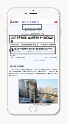 守众安智慧消防 消防安全行业的明日之星 凤凰网区域 凤凰网