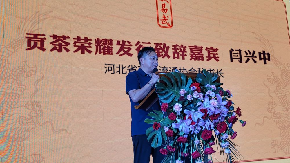 闫兴中,霍玉平等北方茶业领军人物分别发言和致词.