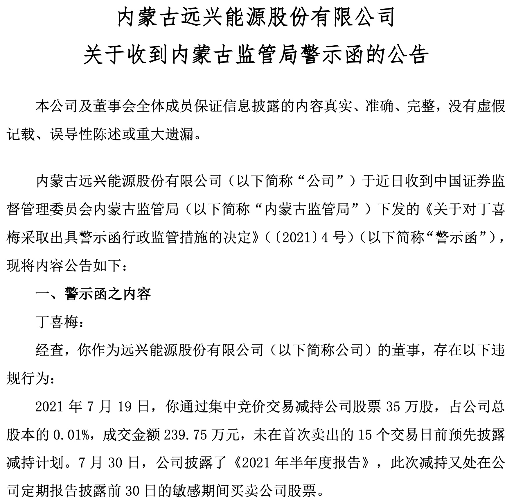 純鹼價每天創新高,遠興能源淨利暴增17倍股價漲5倍,新能源拯救化工股?