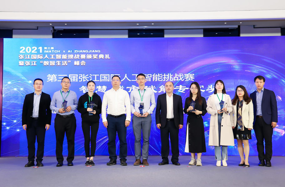 智能无边让生活无界,第三届张江国际人工智能挑战赛收官