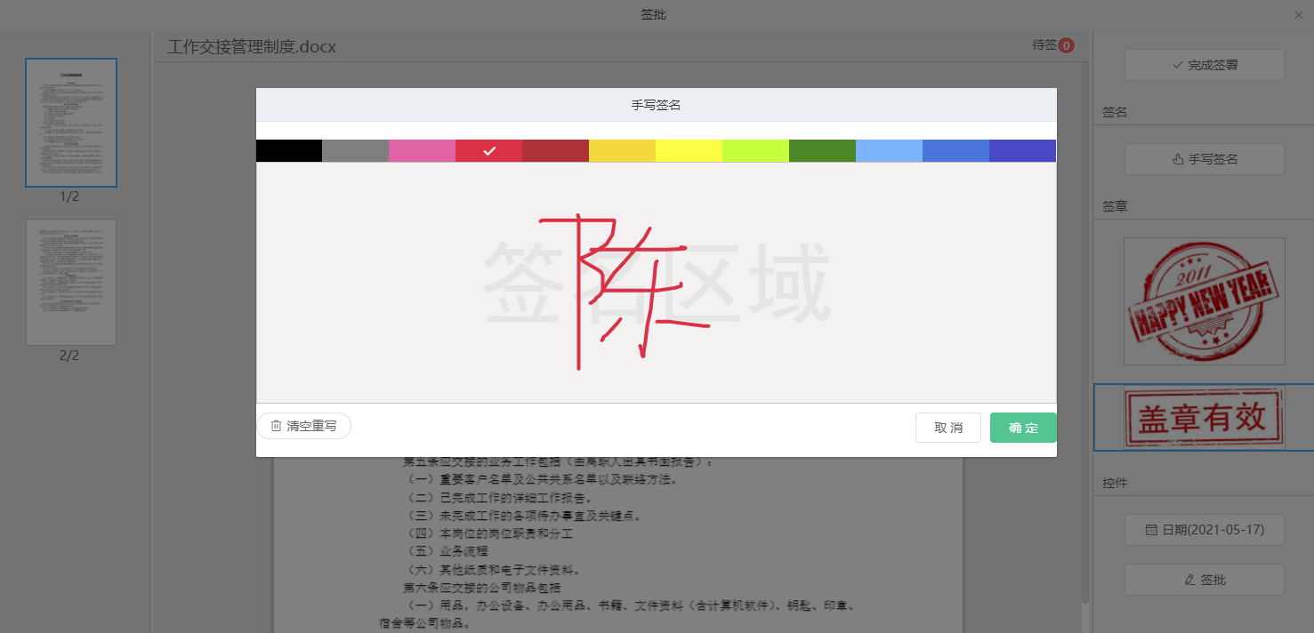 手写签字以及签章可以随意更改大小和位置