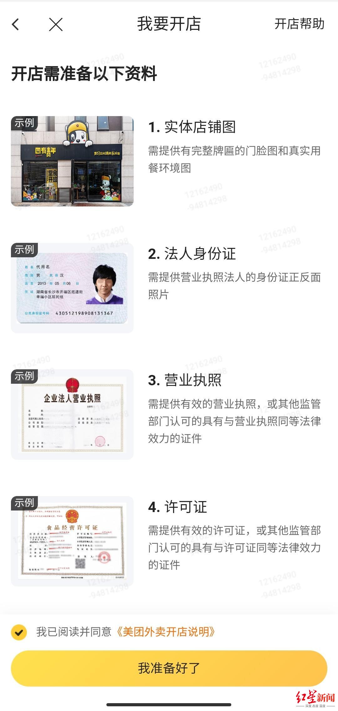 美团、饿了么被立案调查 部分外卖商家不具备食品经营资质(图1)