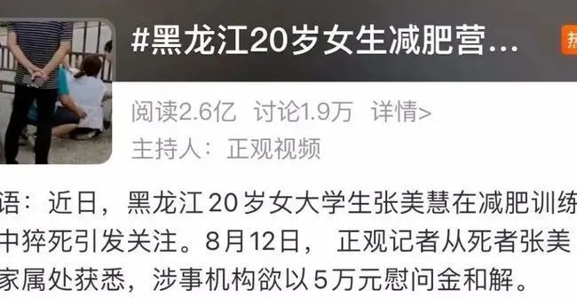 减肥训练营要钱又要命(图1)