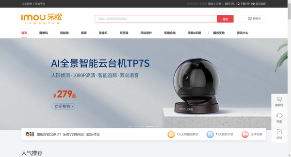 大话乐橙官网客户服务支持页面