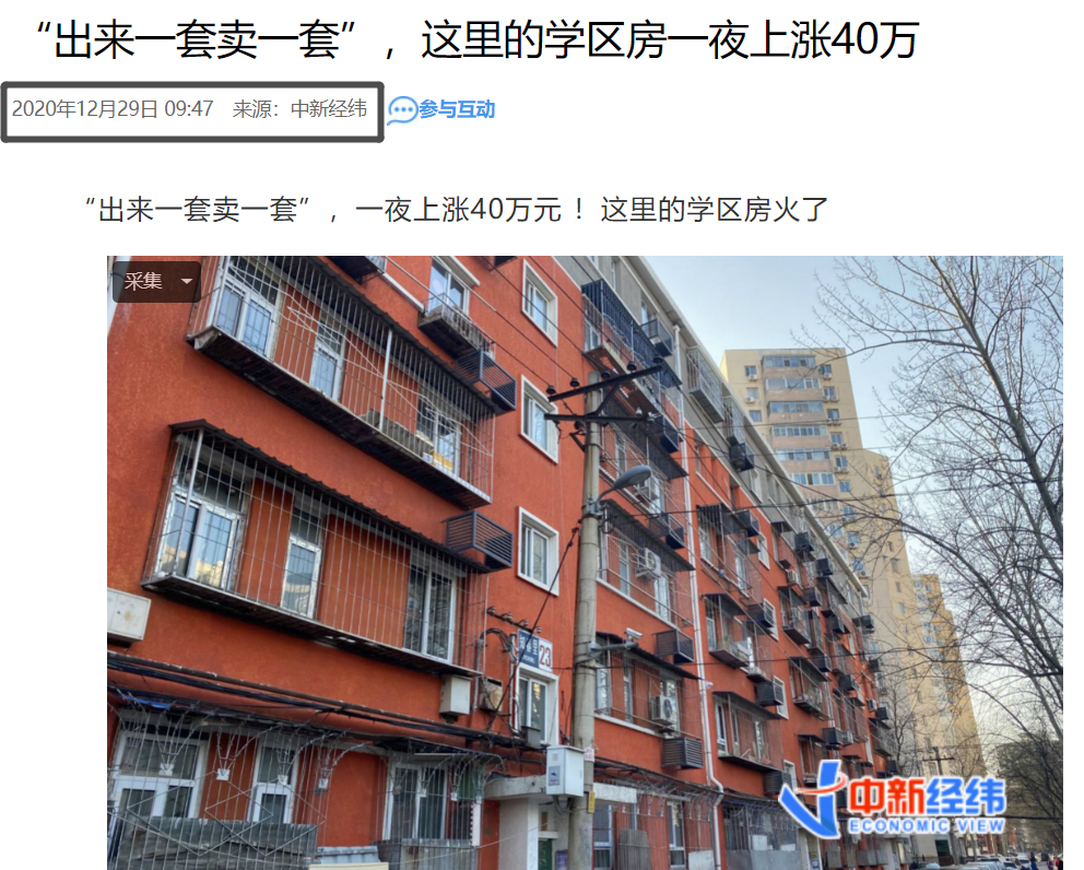 一线城市学区房暴涨!但买房逻辑已大变,“老破小”或一文不值?__凤凰网