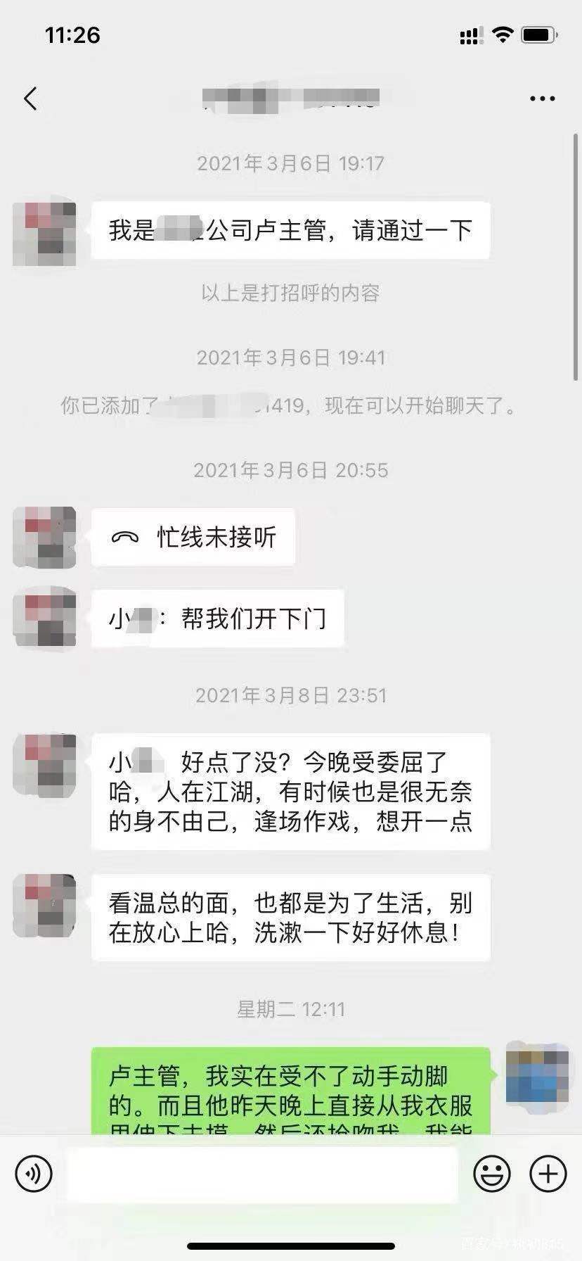 龙某与公司卢主管的聊天记录  受访者供图