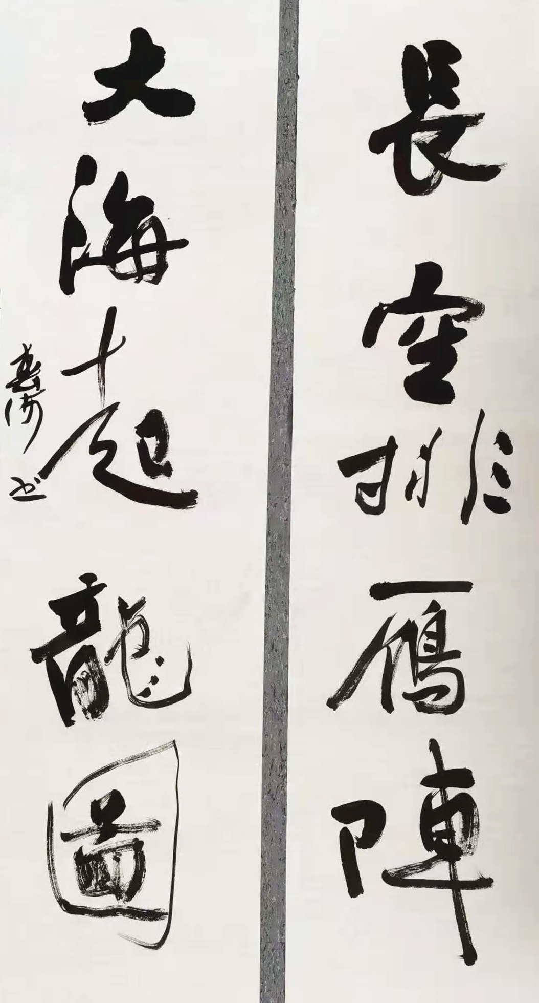 【翰墨名家】书法家范春海艺术作品赏析