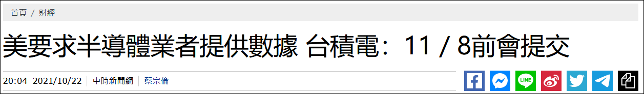 美国强逼半导体企业提交机密资料台积电妥协了 凤凰网