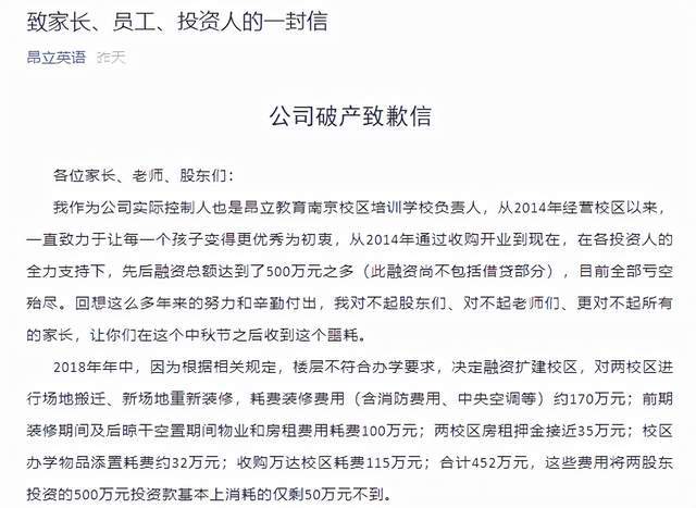 500万融资全部亏空殆尽后 南京昂立英语实控人宣布破产 凤凰网