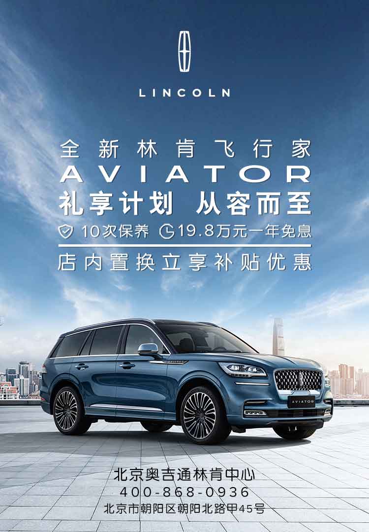 全新林肯飞行家礼享计划从容而至