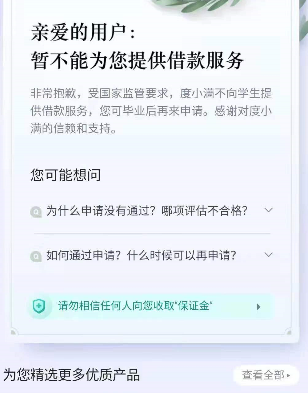 张墨自行申请贷款因学生身份被拒绝