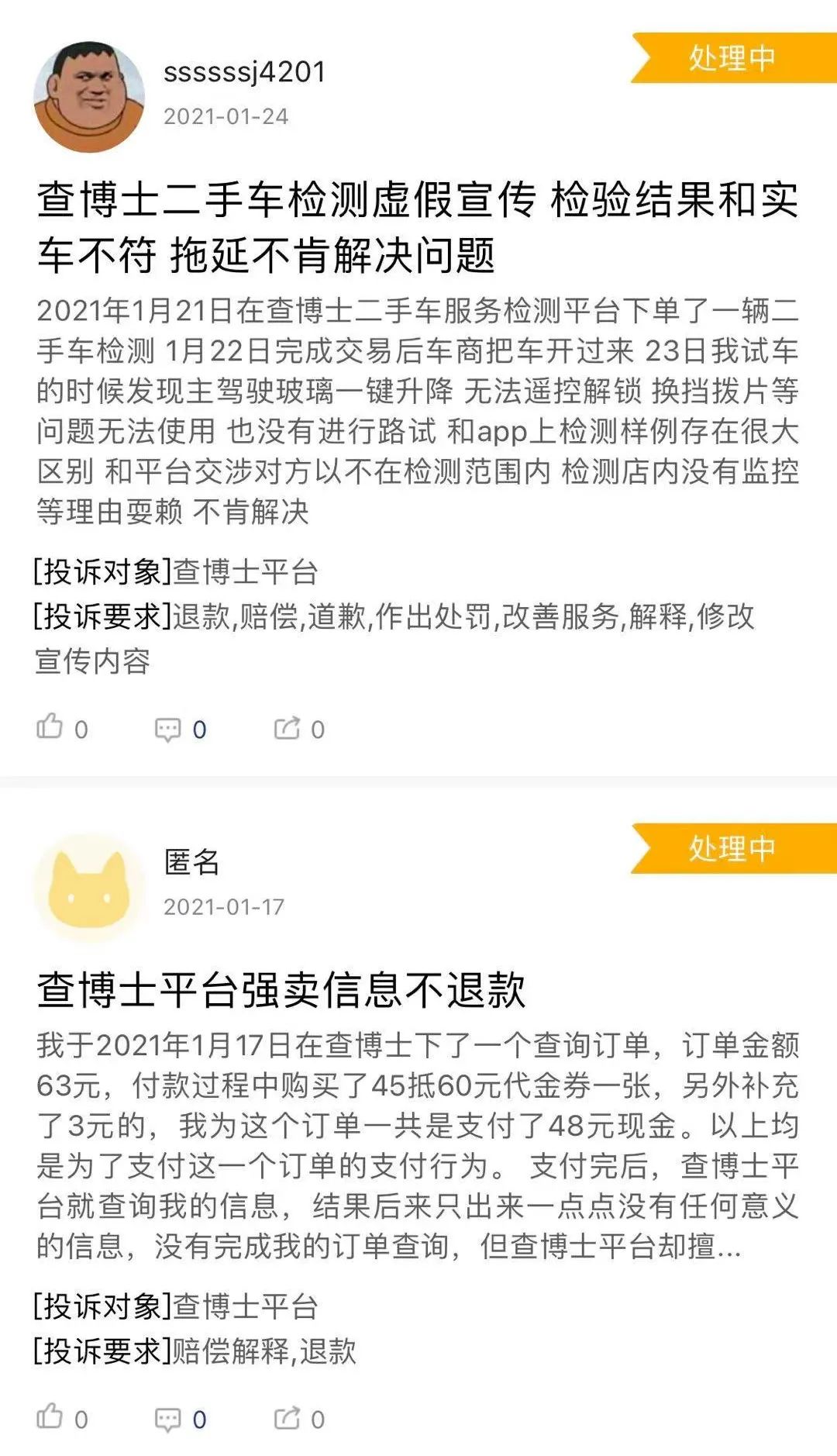 查博士CEO和高管被带走调查：牵扯数据倒卖(图11)