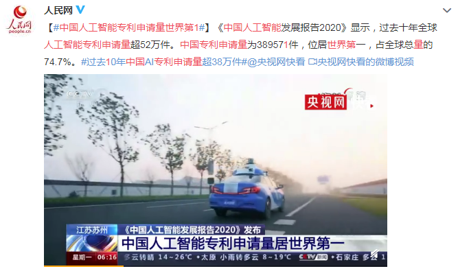 牛!我国人工智能专利申请量超美国为“世界第一”