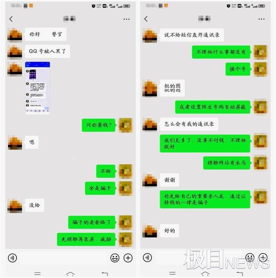 男子深夜激情裸聊半小時後女子索要錢財