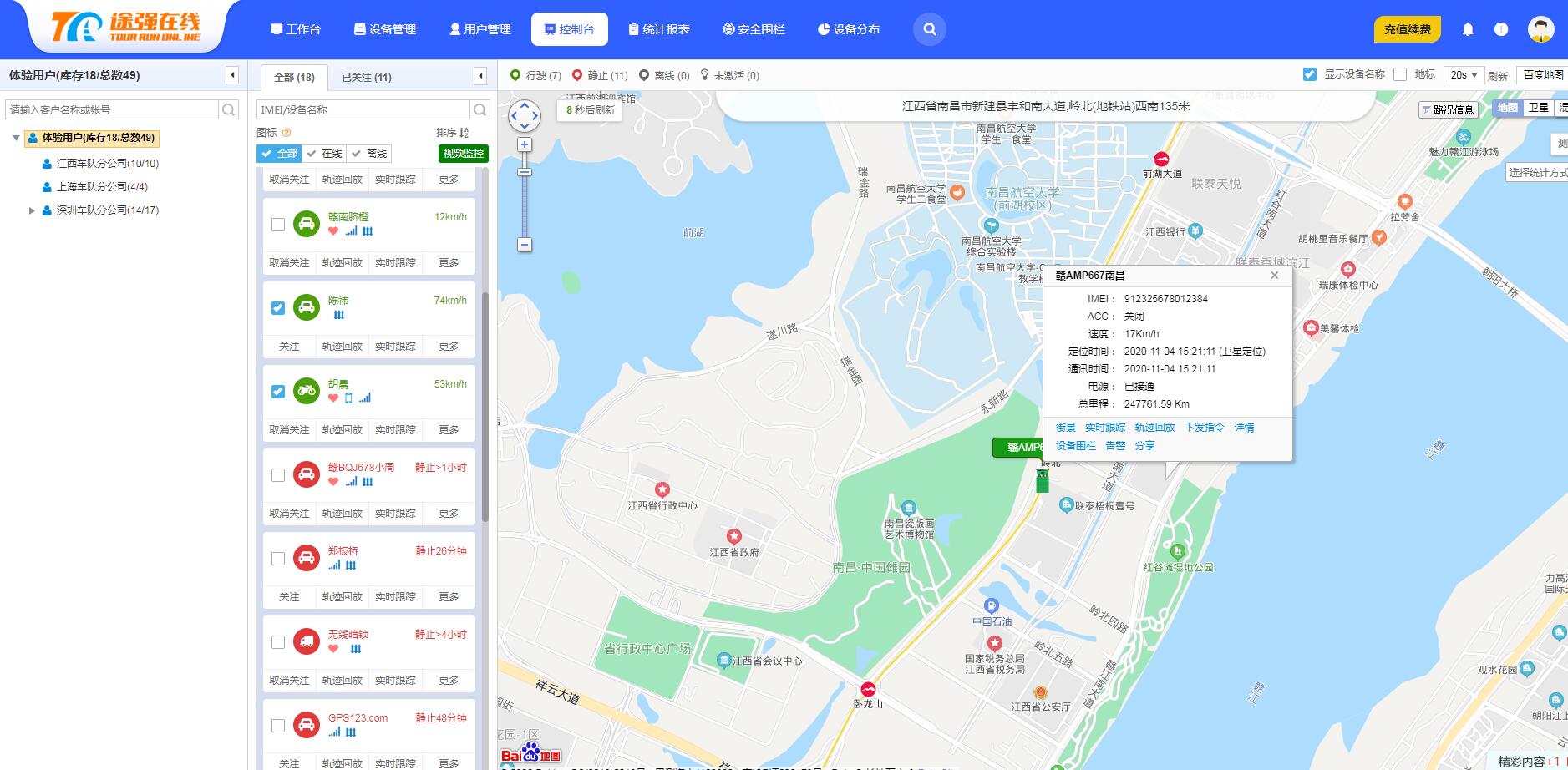 几米北斗gps定位器助力企业车队运营