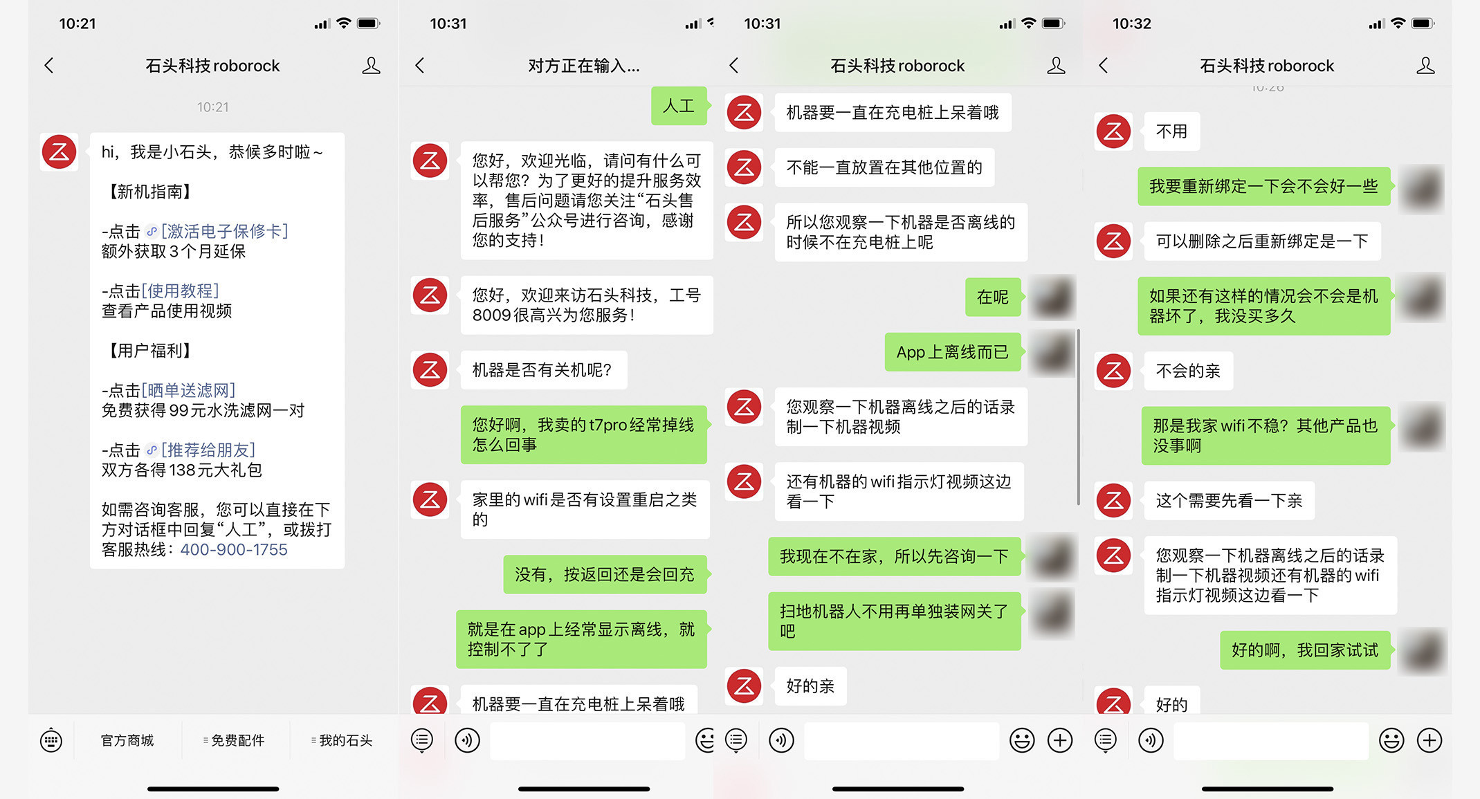 与石头科技客服对话内容