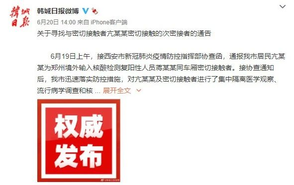 陕西两地发布寻人通告 一密接者曾参加女儿婚礼 急寻次密接者 凤凰网
