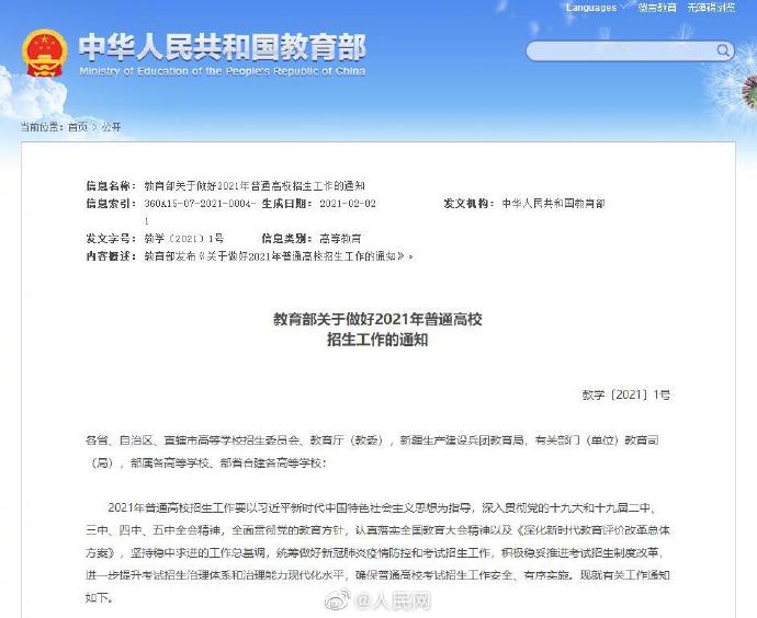 2021全国高考时间定了：全国高考统考时间为6月7日8日