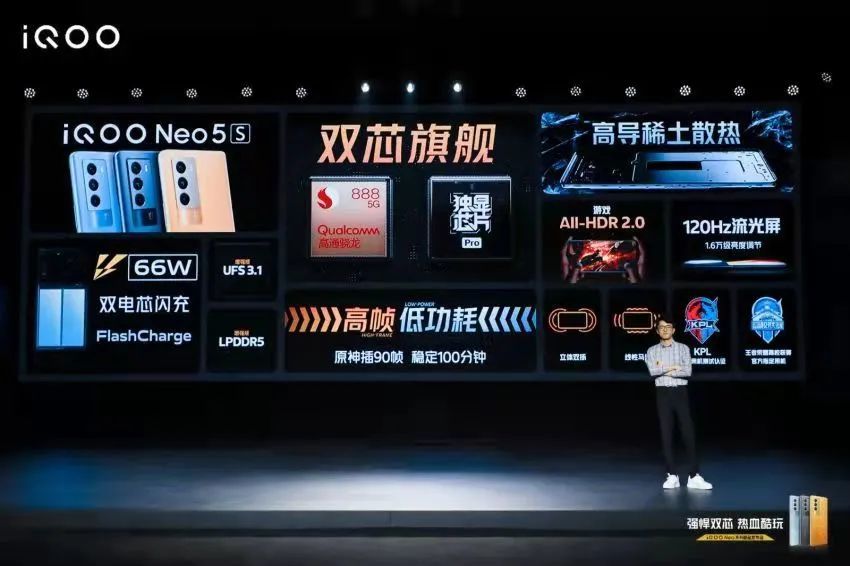 “双芯”iQOO Neo5S再进化：开启高帧低功耗手游时代  第6张