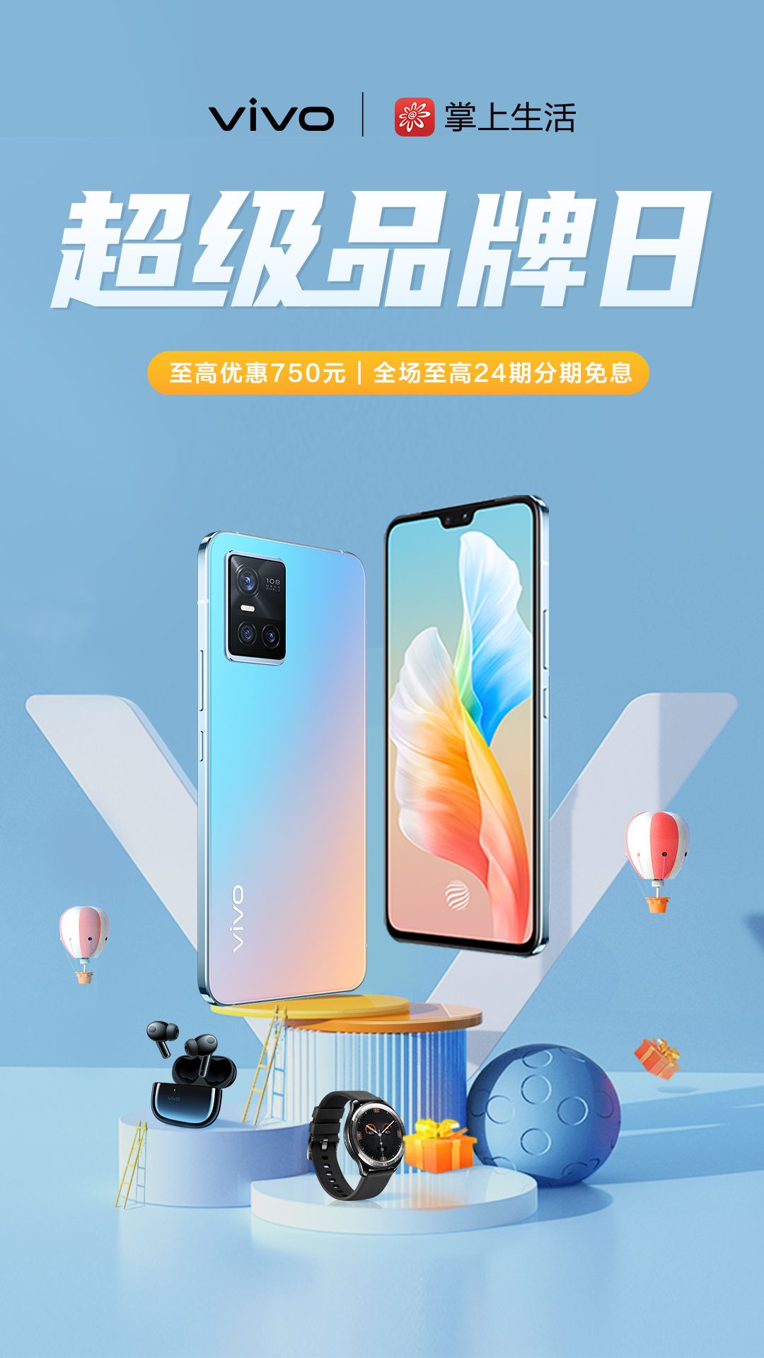 vivo s10系列正式开售,招商银行掌上生活 购机可享超值钜惠!