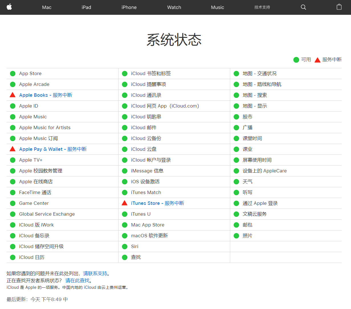 苹果 App Store 宕机，显示无法连接__凤凰网