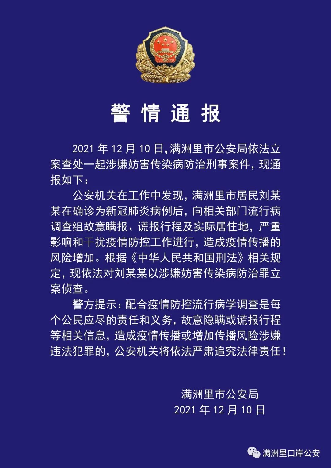 北京病例曾到派出所图片