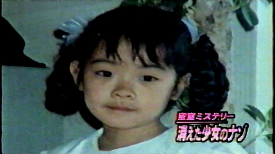 真实版日本神隐少女 家中10人在场 7岁女童却在眼皮底下凭空失踪了 凤凰网