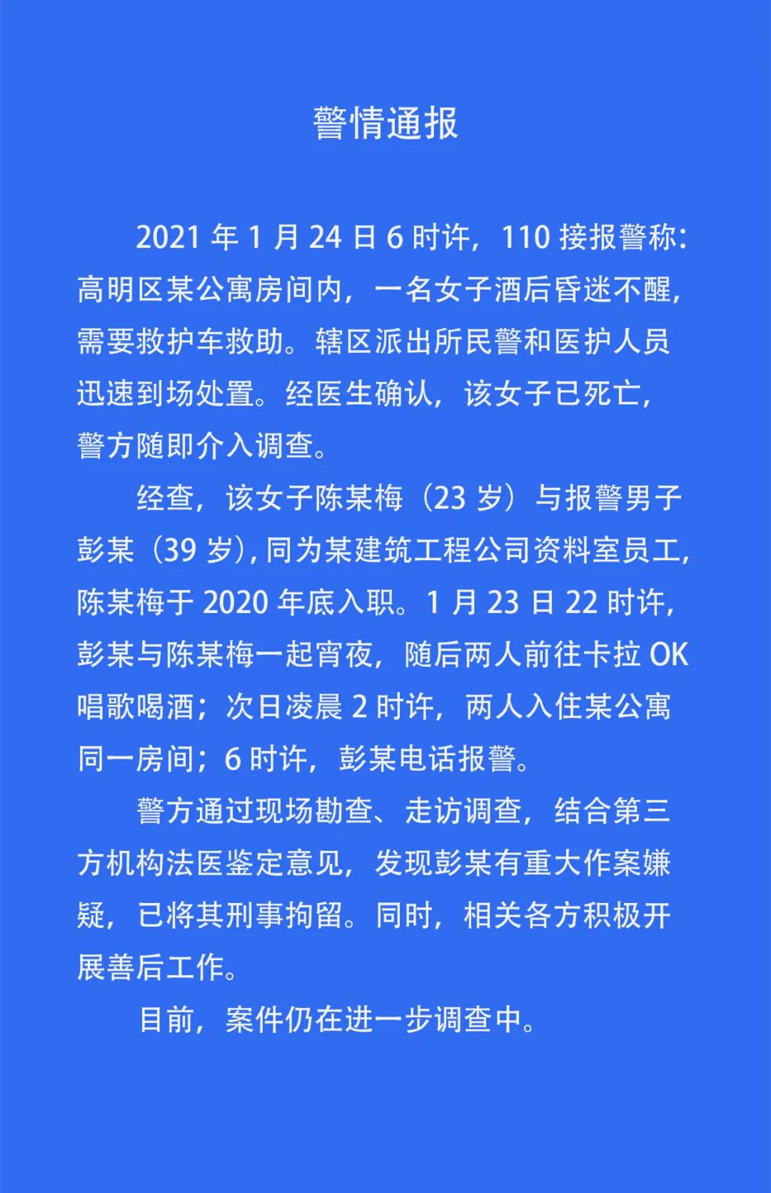 廣州23歲女孩酒後被主管帶去開房後死亡佛山警方通報