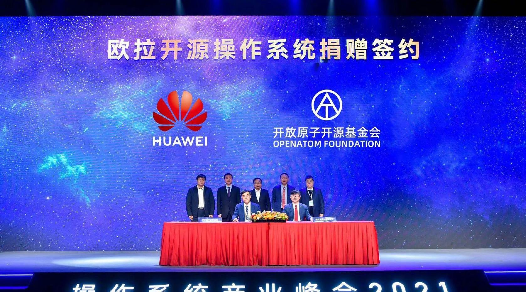 华为捐赠欧拉今天在操作系统产业峰会2021上华为携手社区伙伴