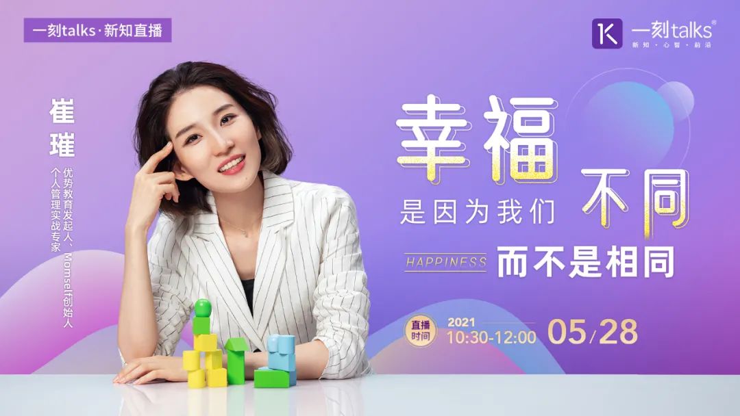 一刻talks演讲局 #第573场 | 幸福,是因为我们不同,而不是相同__凤凰