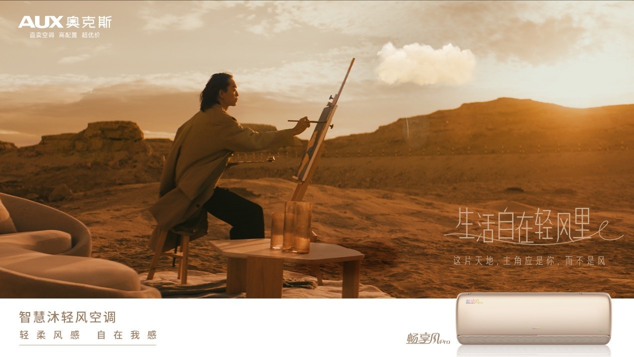 焕新升级 轻柔送风 奥克斯空调畅享风Pro官宣上市-家电圈官网