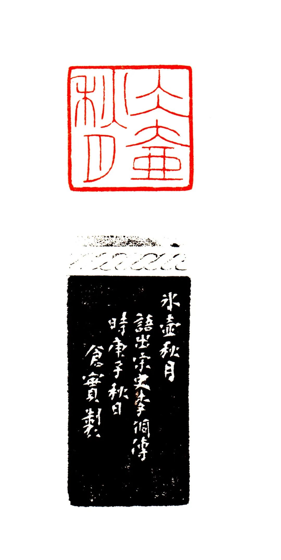 冰壶秋月 3x3cm