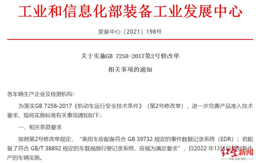 中国EDR标准也已在2019年11月底确定,分为两个阶段推进。