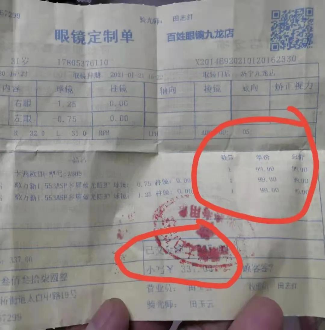 济宁某眼镜店收款297变337,是系统故障?还是故意?