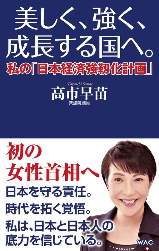高市的新书