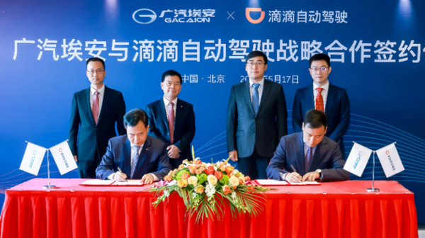 滴滴自动驾驶公司宣布与广汽埃安新能源达成战略合作__凤凰网