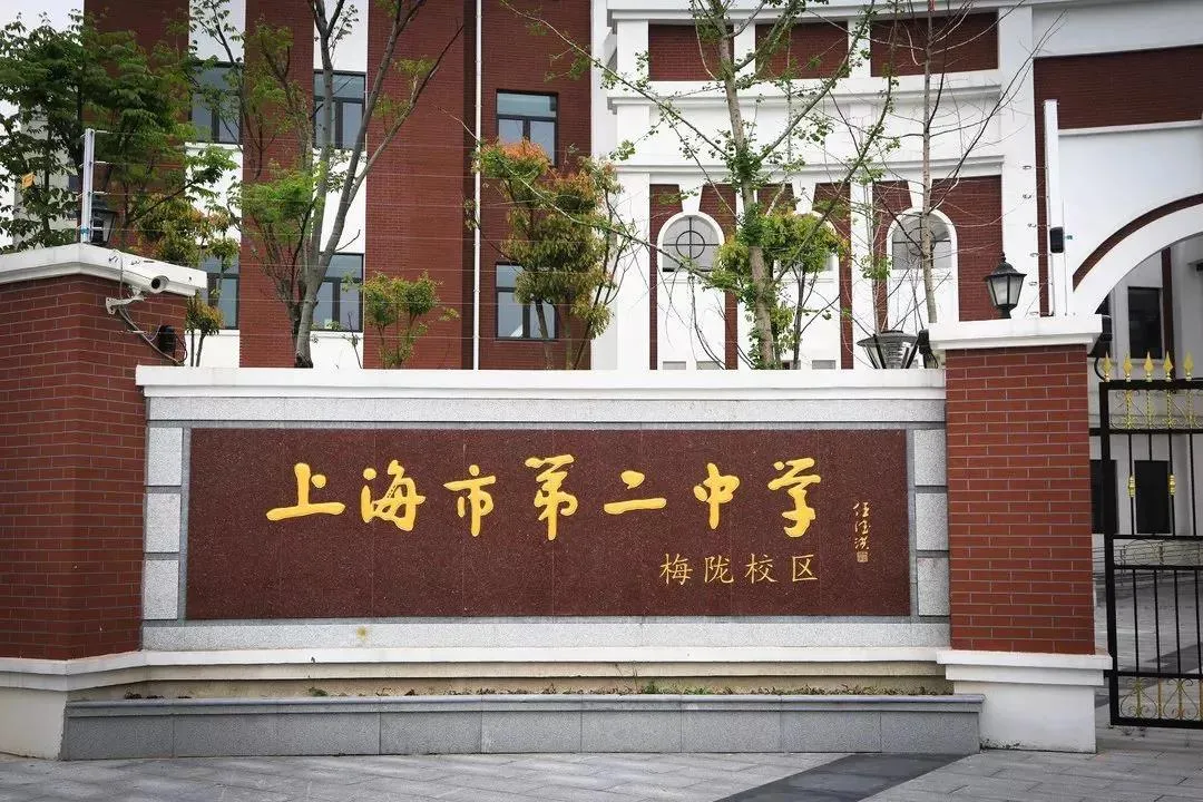 2015年,市二中学在梅陇开办校区,成绩有目共睹.