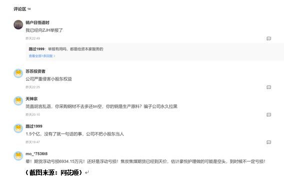 豪悦护理炒作“双焦”亏损7000万元 涉嫌信披违规(图4) 22.JPG