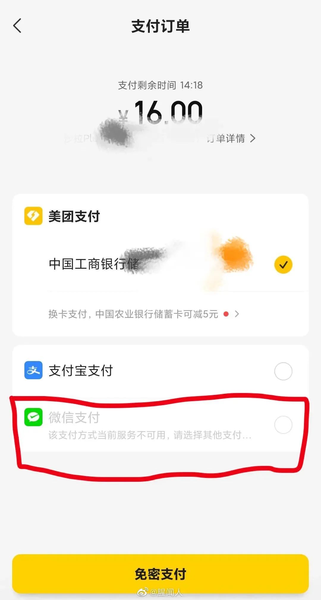 美团无法使用微信支付上热搜,官方回应