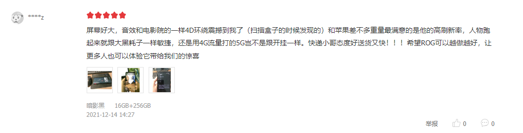 双十二ROG 5s凭何受众多手游玩家青睐？这些真实评价就是答案  第12张