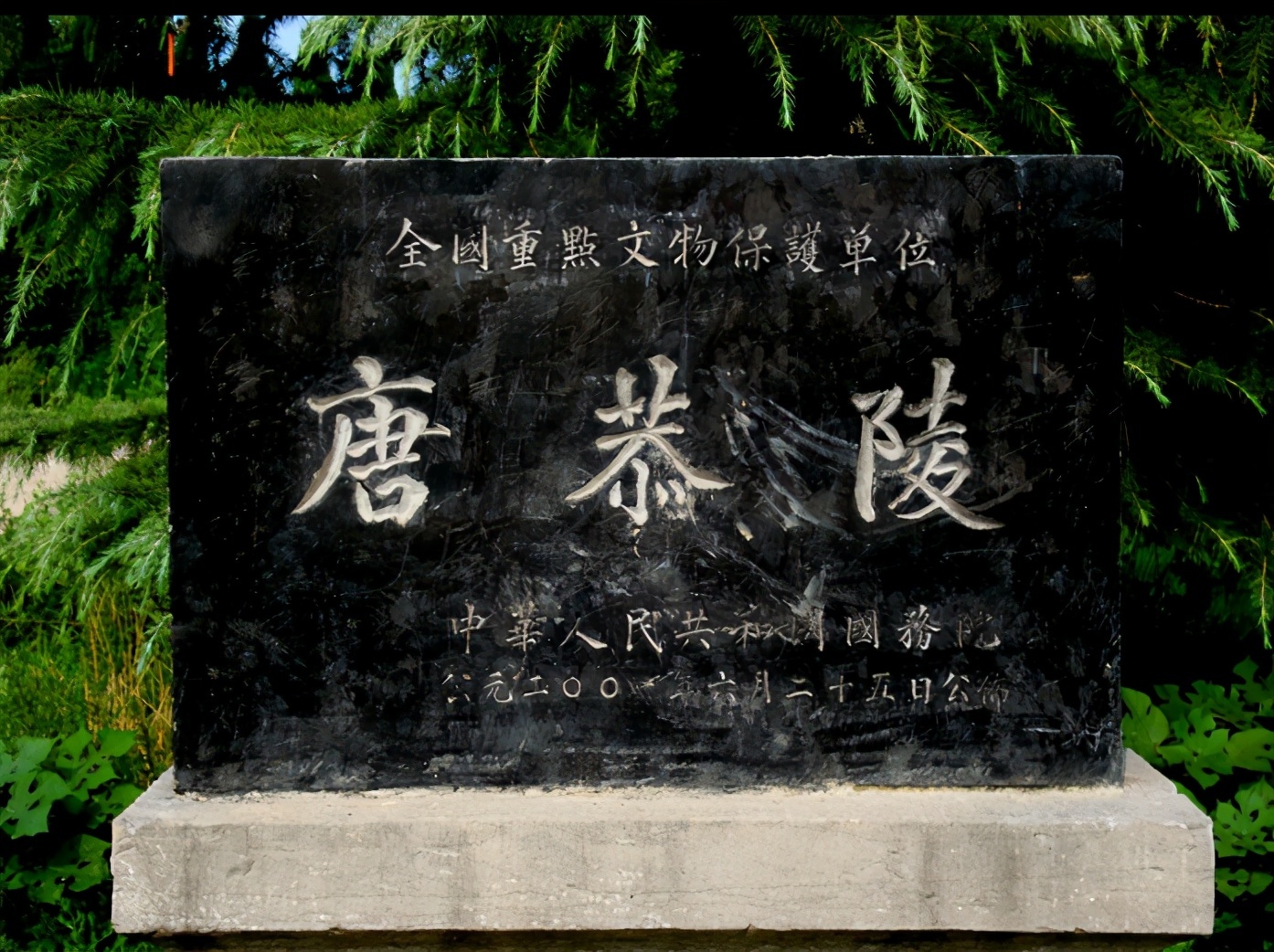 唐恭陵是唐高宗李治的第五子,武则天长子李弘的陵墓.