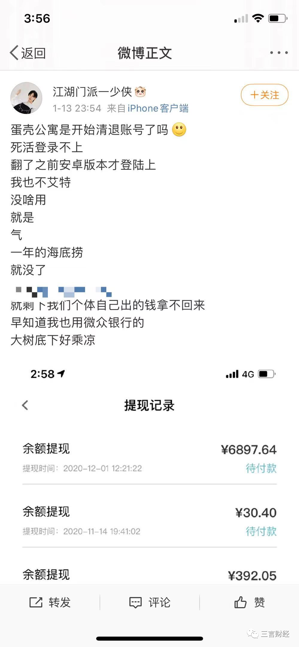 糟糕了 蛋壳公寓已无法登陆 对于正在办退租的人意味着什么 凤凰网