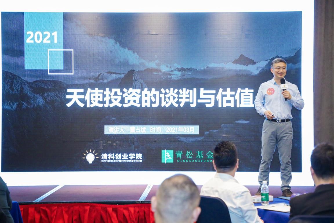 青松基金,英诺天使基金大咖导师与清科创业ceo班学员论道深圳