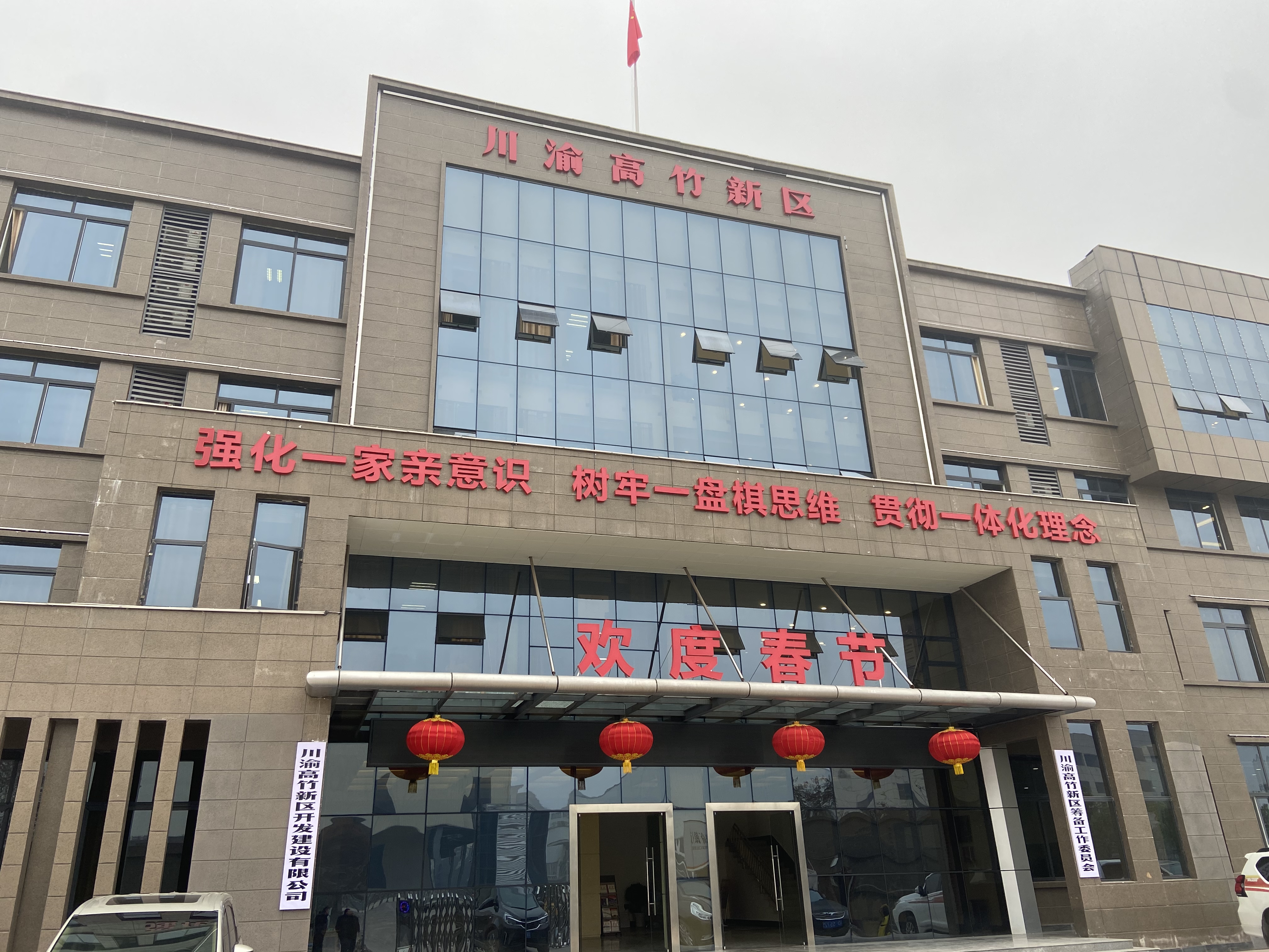 高竹新区筹备工作委员会。澎湃新闻记者 王鑫 图