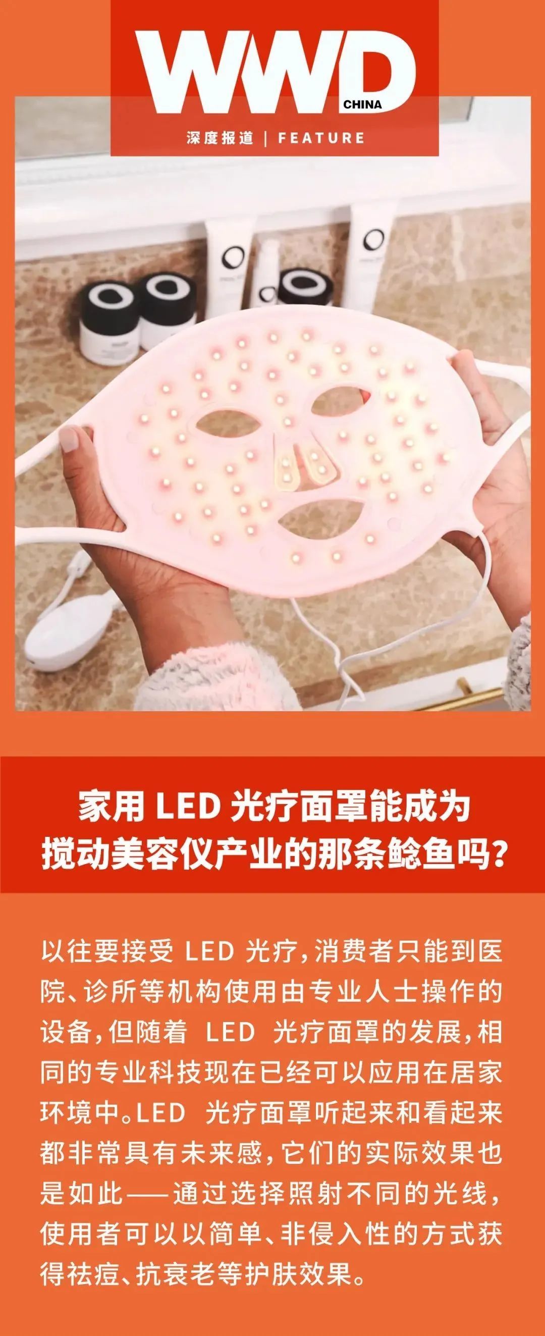 美妆科技|家用 LED 光疗面罩能成为搅动美容仪产业的那条鲶鱼吗?_凤凰网