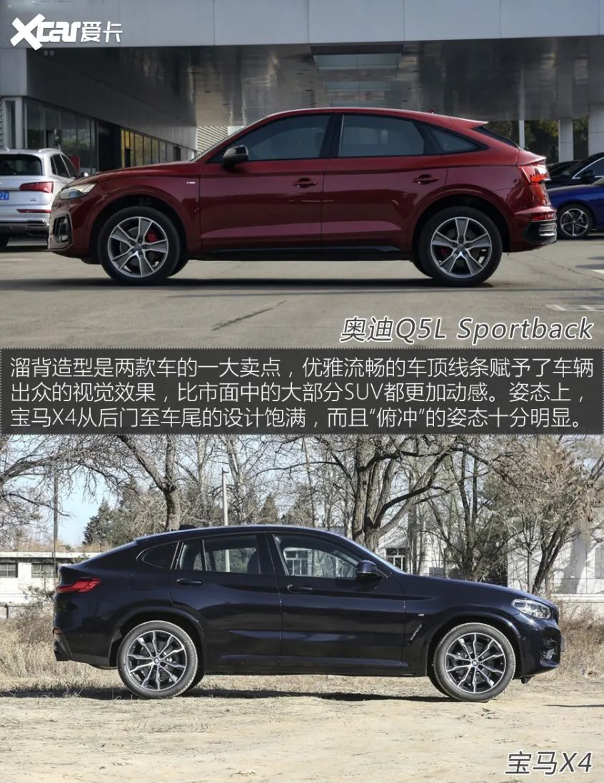 不甘于平庸,奥迪q5l sportback对比宝马x4