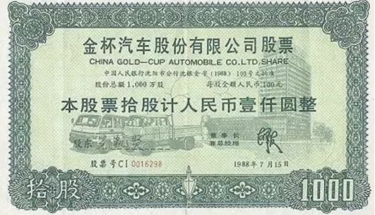 华晨的荣与辱:从“首家赴美上市”沦为“负债1300亿”(图1) 华晨的荣与辱:从“首家赴美上市”沦为“负债1300亿”(图1)