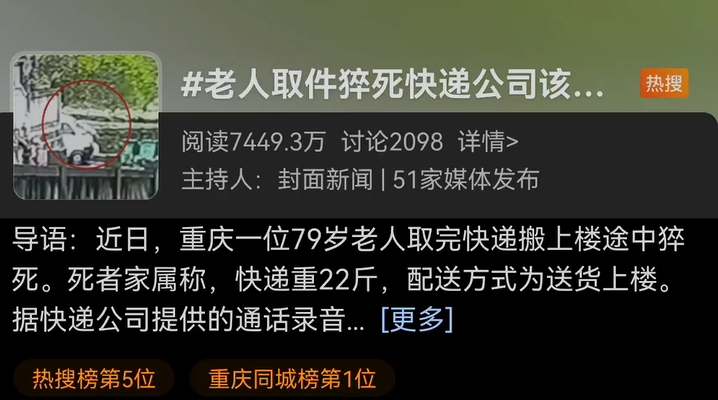 快递没上门？79岁老人搬22斤快递爬楼梯猝死！快递公司回应：符合流程